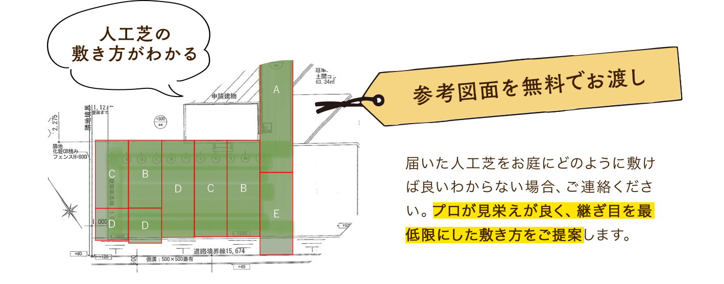 参考図面を無料でお渡し