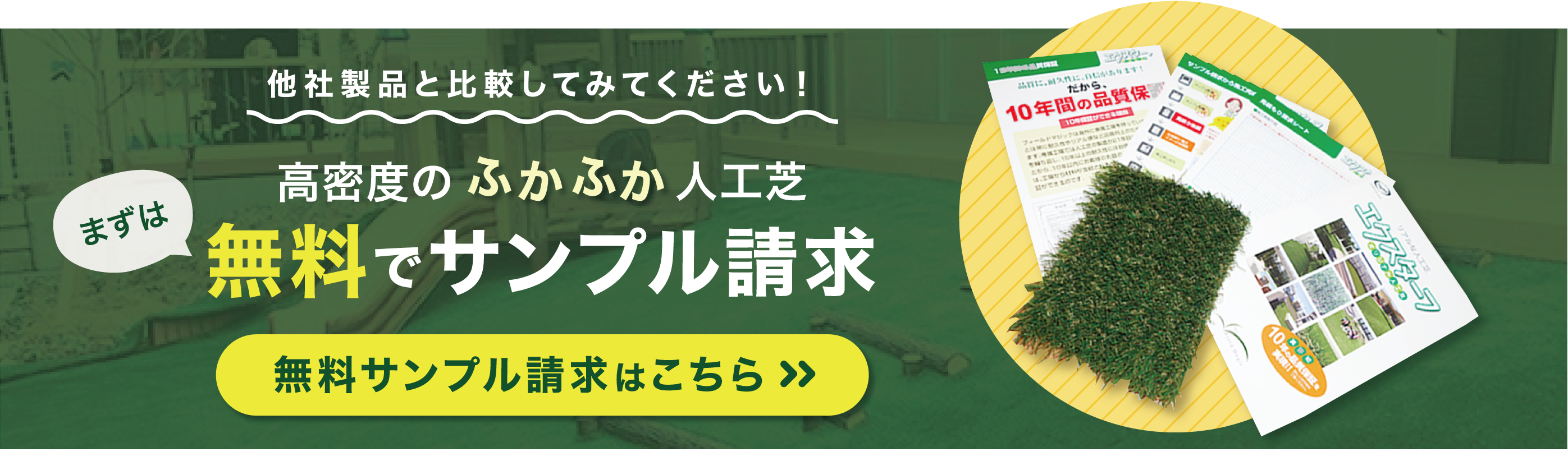 無料サンプル請求はこちら