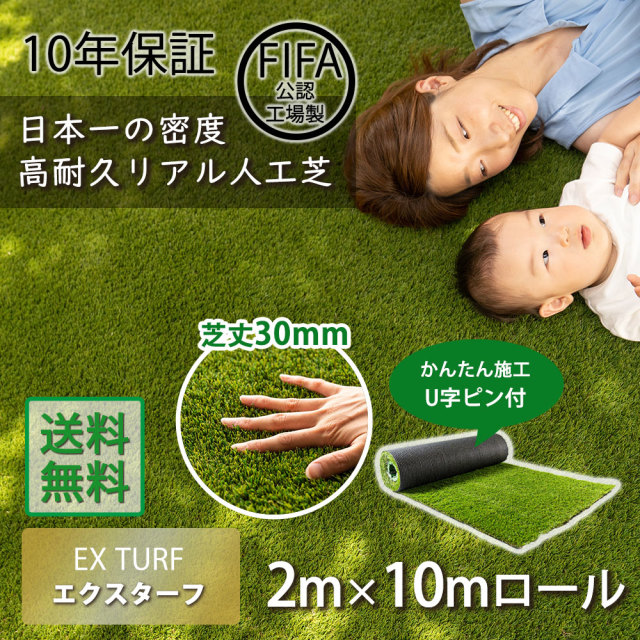 リアル人工芝 エクスターフ